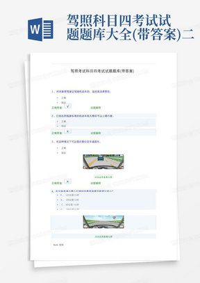 驾照科目四考试试题题库大全(带答案)二