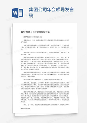 集团公司年会领导发言稿