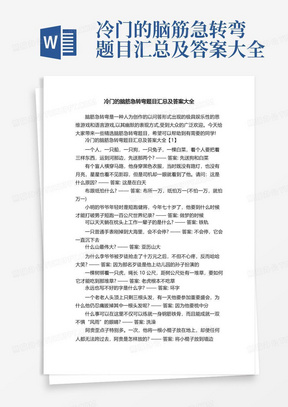 冷门的脑筋急转弯题目汇总及答案大全