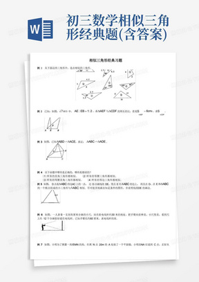 初三数学相似三角形经典题(含答案)