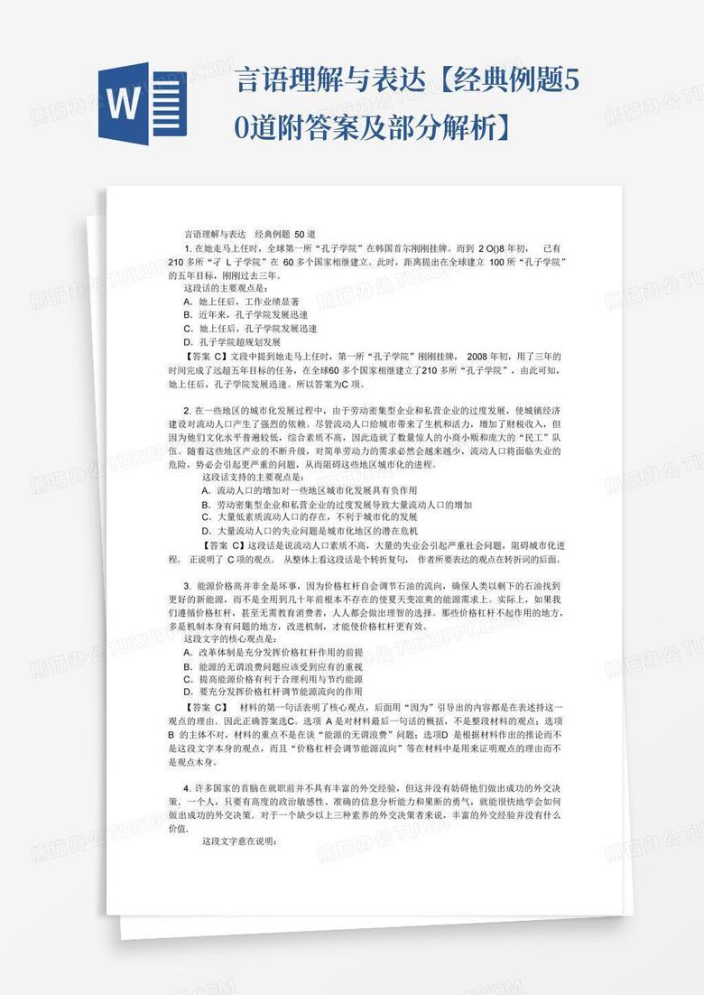 言语理解与表达【经典例题50道附答案及部分解析】