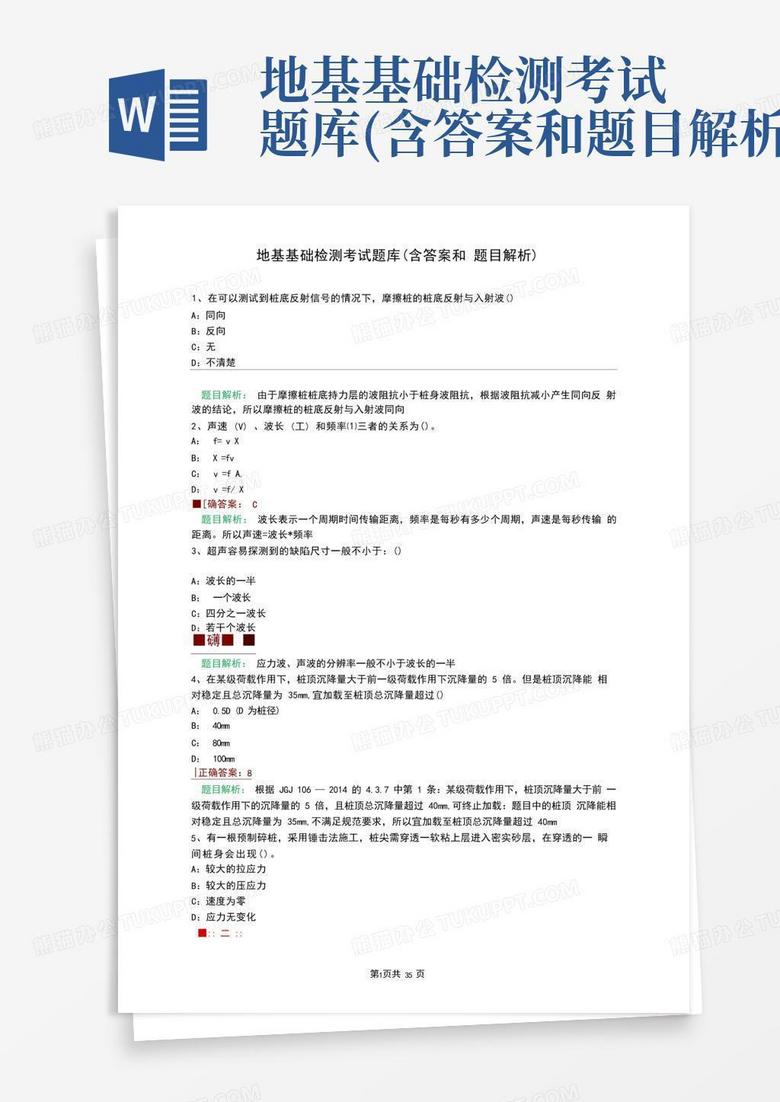 地基基础检测考试题库(含答案和题目解析)