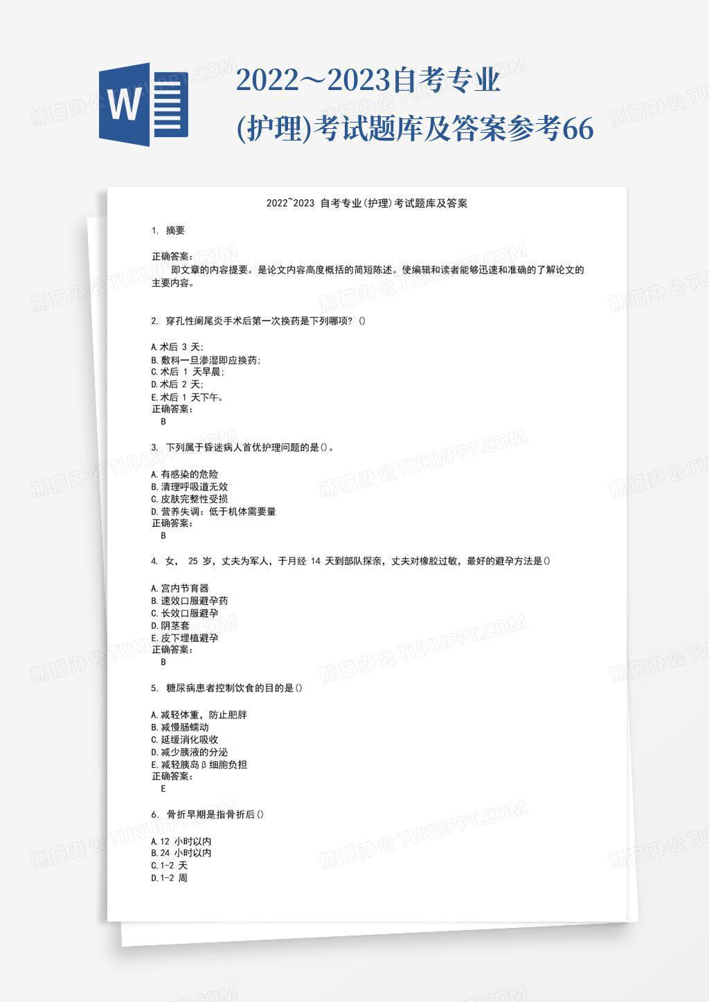 2022～2023自考专业(护理)考试题库及答案参考66Word模板下载_编号