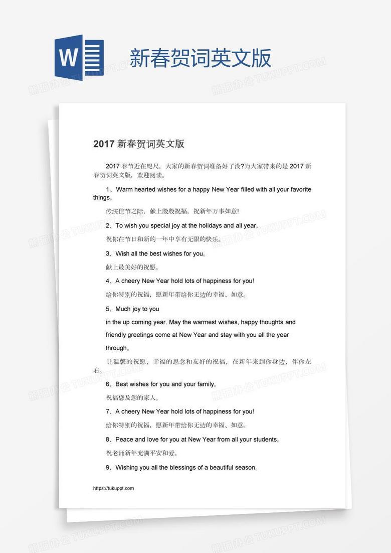新春贺词英文版