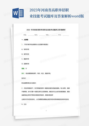 2023年河南省高职单招职业技能考试题库及答案解析word版