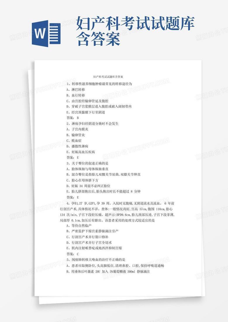 妇产科考试试题库含答案