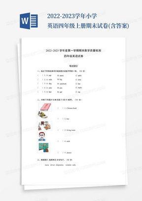 2022-2023学年小学英语四年级上册期末试卷(含答案)