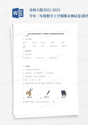 北师大版2022-2023学年二年级数学上学期期末测试卷(附答案)