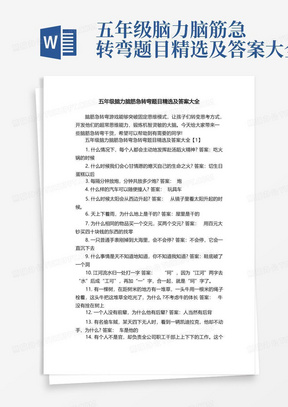 五年级脑力脑筋急转弯题目精选及答案大全