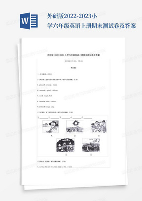 外研版2022-2023小学六年级英语上册期末测试卷及答案