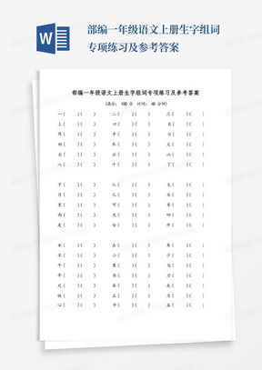 部编一年级语文上册生字组词专项练习及参考答案