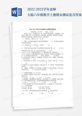 2022-2023学年北师大版六年级数学上册期末测试卷含答案