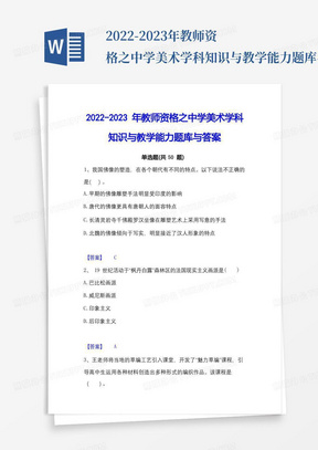 2022-2023年教师资格之中学美术学科知识与教学能力题库与答案