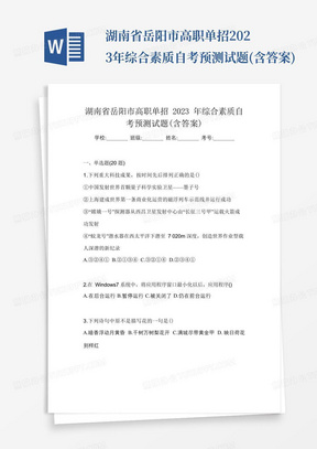 湖南省岳阳市高职单招2023年综合素质自考预测试题(含答案)