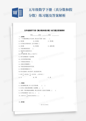 五年级数学下册《真分数和假分数》练习题及答案解析