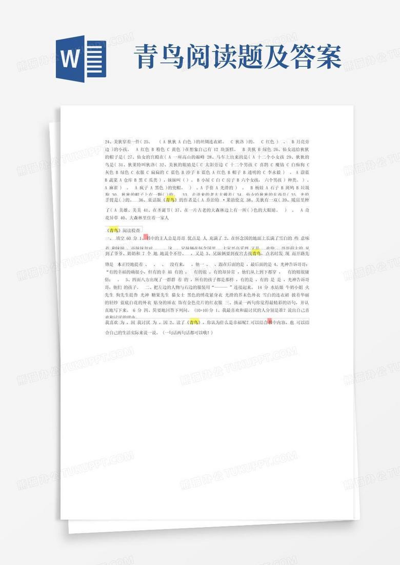 青鸟阅读题及答案