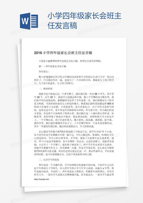 小学四年级家长会班主任发言稿