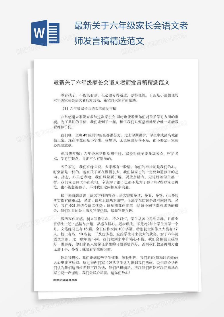 最新关于六年级家长会语文老师发言稿精选范文