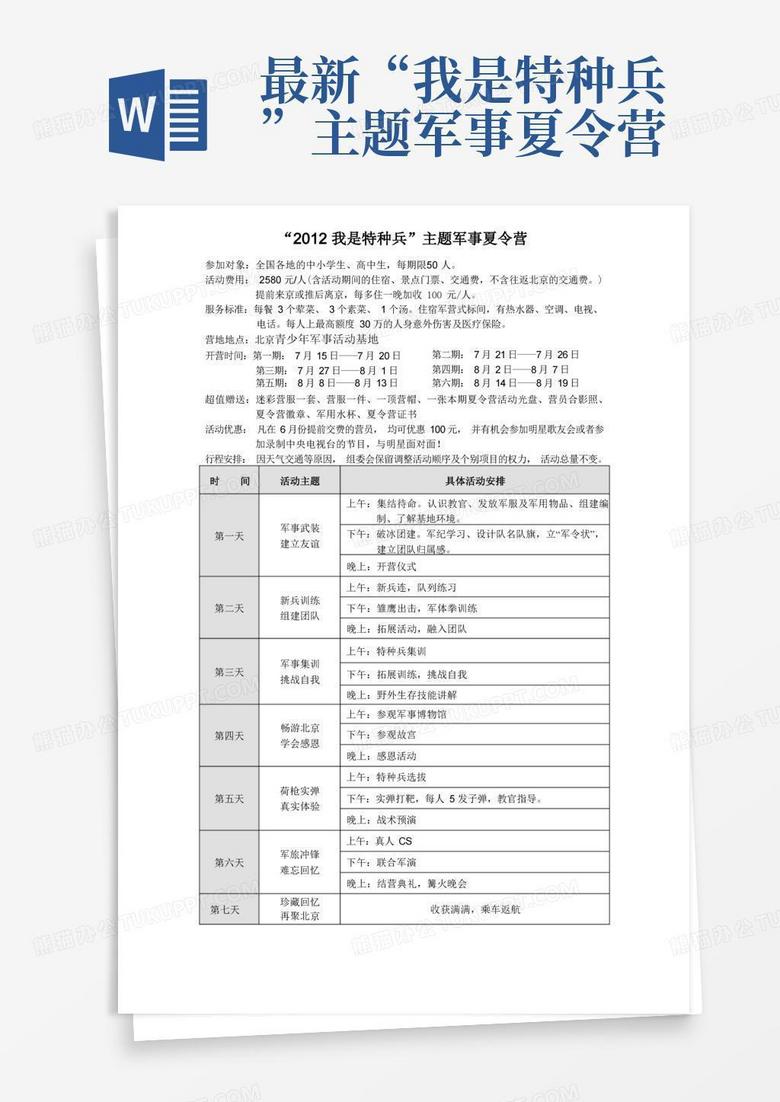 最新“我是特种兵”主题军事夏令营