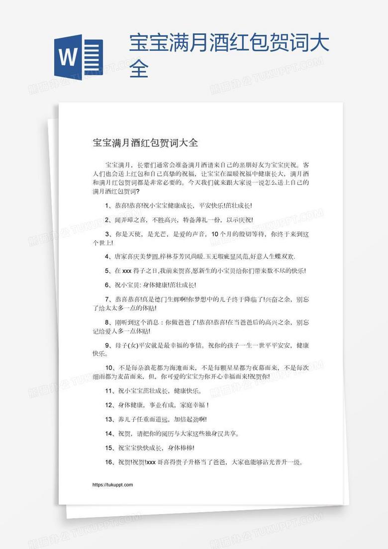 宝宝满月酒红包贺词大全