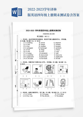 2022-2023学年译林版英语四年级上册期末测试卷含答案