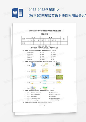 2022-2023学年湘少版(三起)四年级英语上册期末测试卷含答案