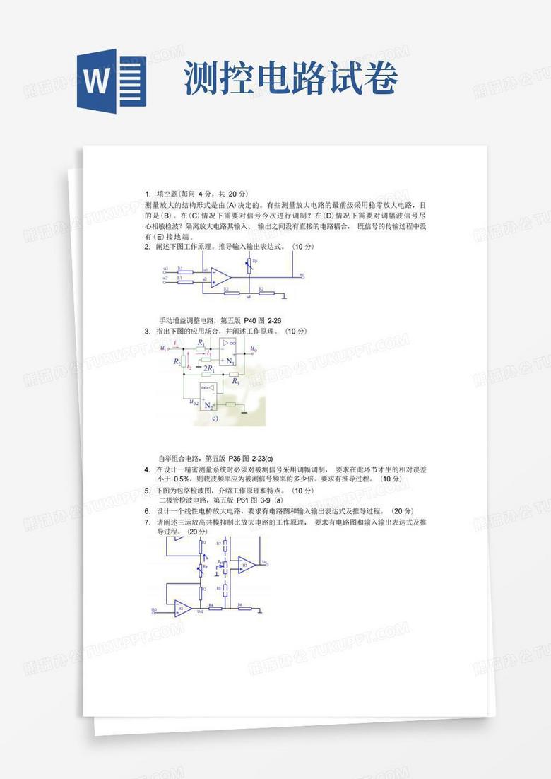 测控电路试卷