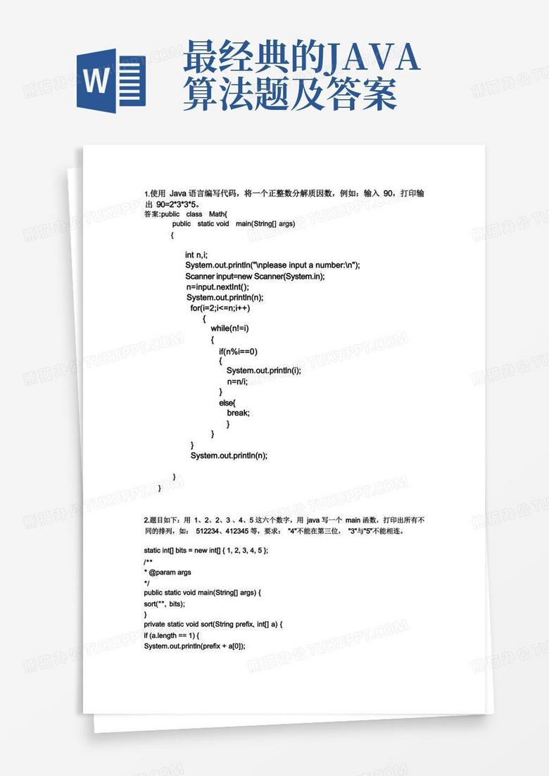 最经典的java算法题及答案Word模板下载_编号lbxgrrnp_熊猫办公