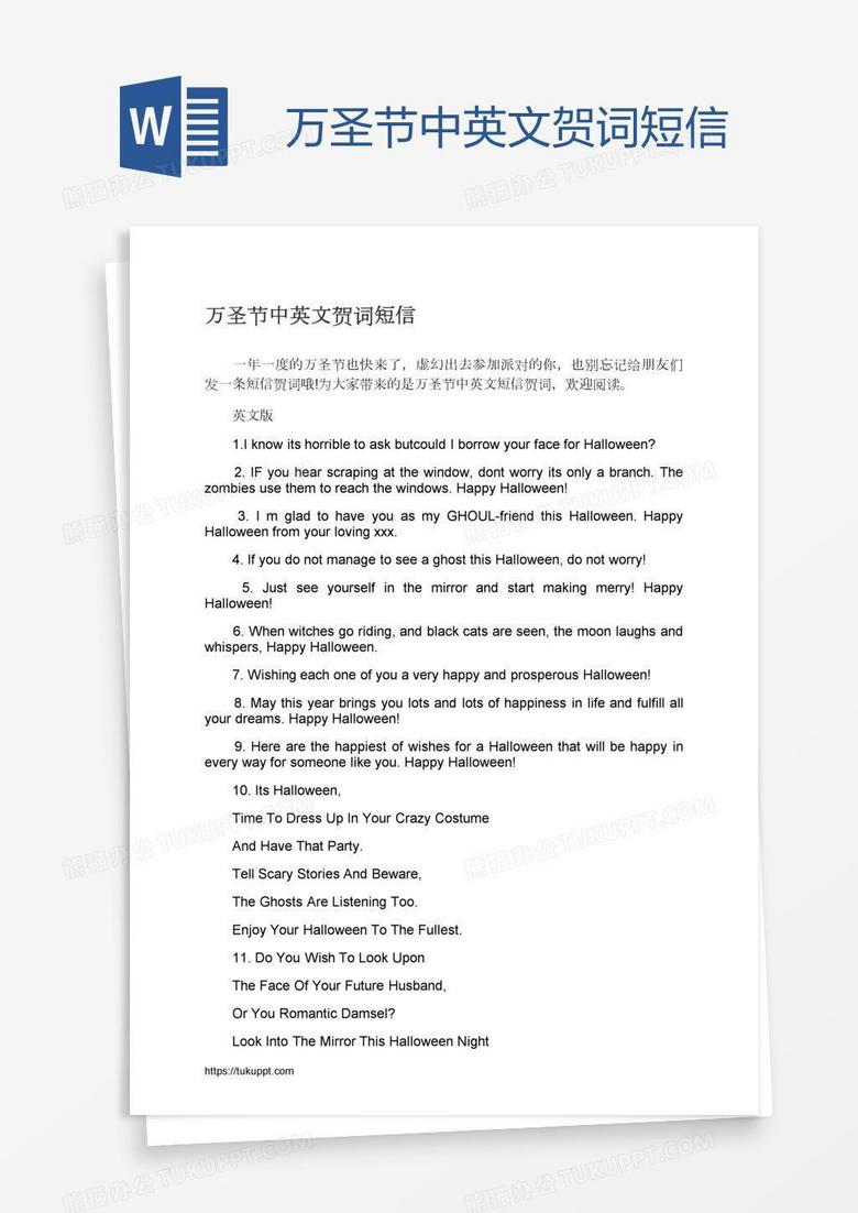万圣节中英文贺词短信