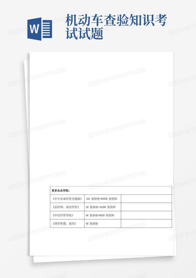 机动车查验知识考试试题