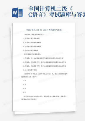 全国计算机二级《C语言》考试题库与答案