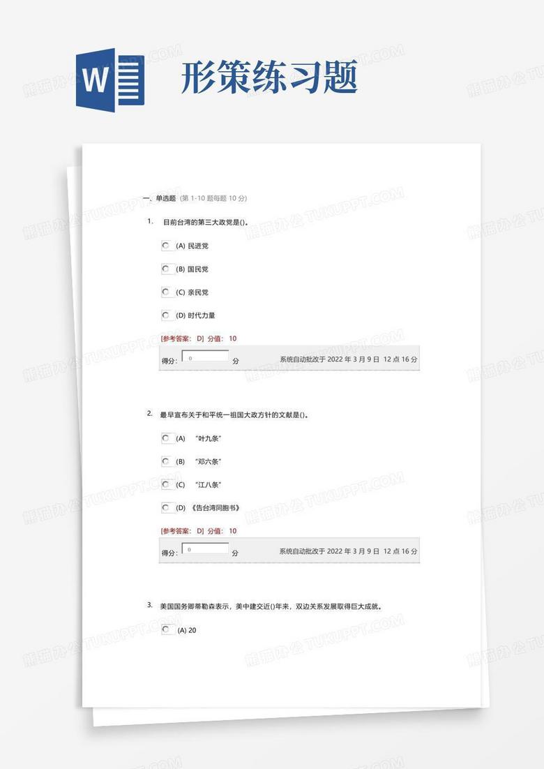 形策练习题