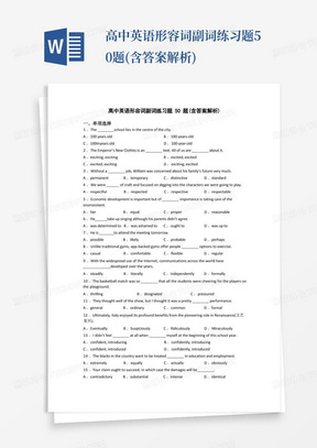高中英语形容词副词练习题50题(含答案解析)
