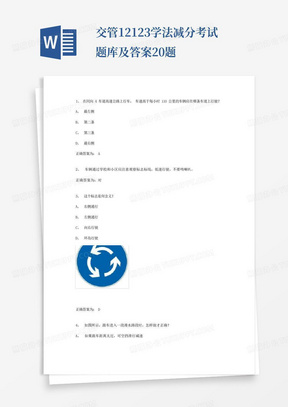 交管12123学法减分考试题库及答案20题