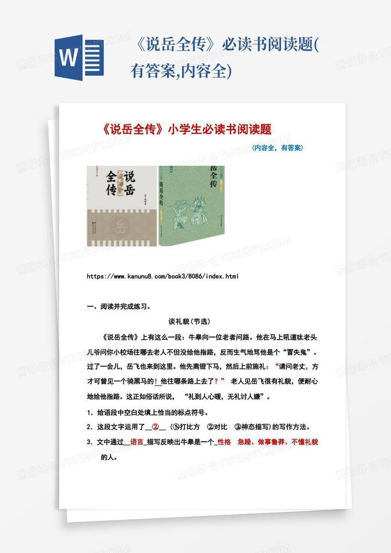 《说岳全传》必读书阅读题(有答案,内容全)