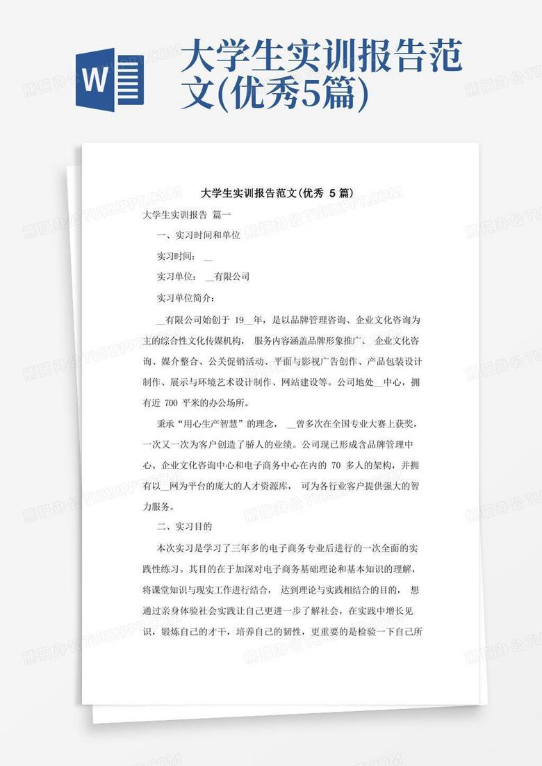 大学生实训报告范文(优秀5篇)