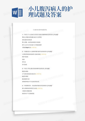 小儿腹泻病人的护理试题及答案