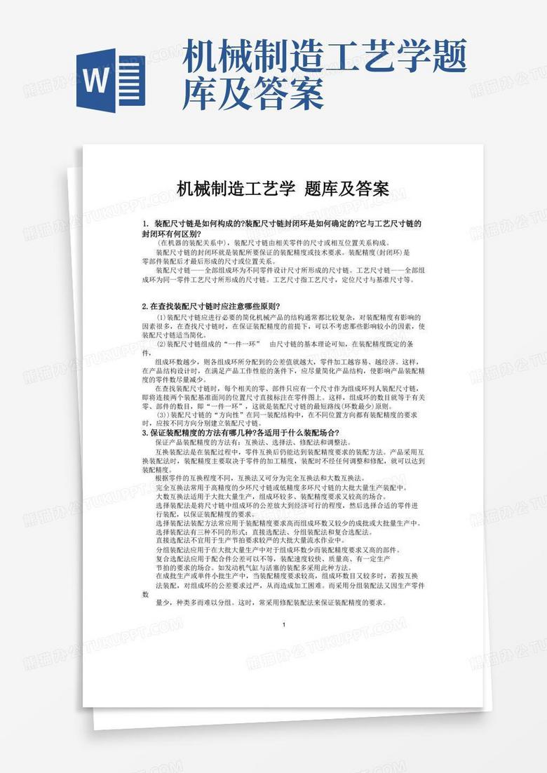机械制造工艺学题库及答案