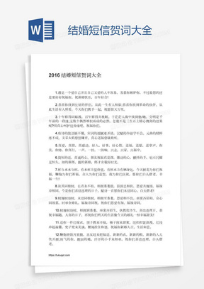 结婚30周年贺词大全word模板下载 贺词 熊猫办公 结婚30周年贺词大全word模板下载 贺词 熊猫办公