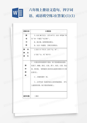 六年级上册语文造句、四字词语、成语填空练习(答案)(1)(1)