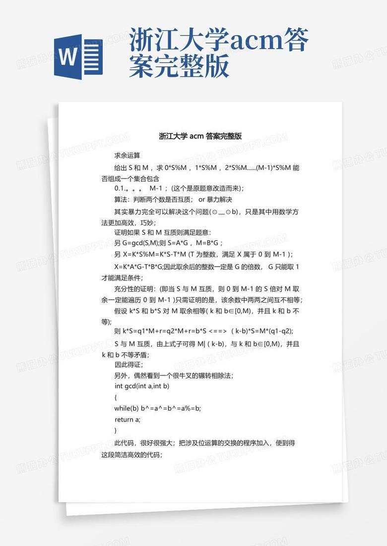 浙江大学acm答案完整版Word模板下载_编号lznkgrry_熊猫办公