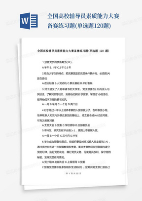 全国高校辅导员素质能力大赛备赛练习题(单选题120题)