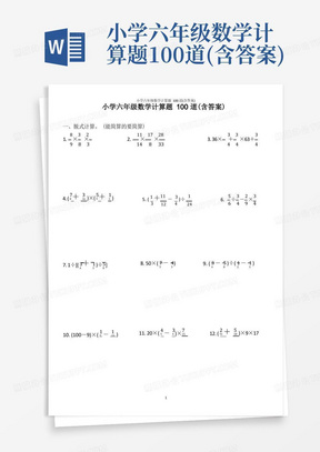 小学六年级数学计算题100道(含答案)