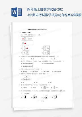 四年级上册数学试题-2023年期末考试数学试卷4(有答案)苏教版