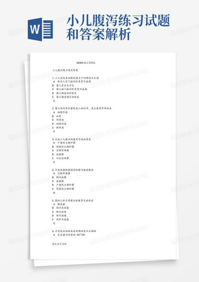 小儿腹泻练习试题和答案解析