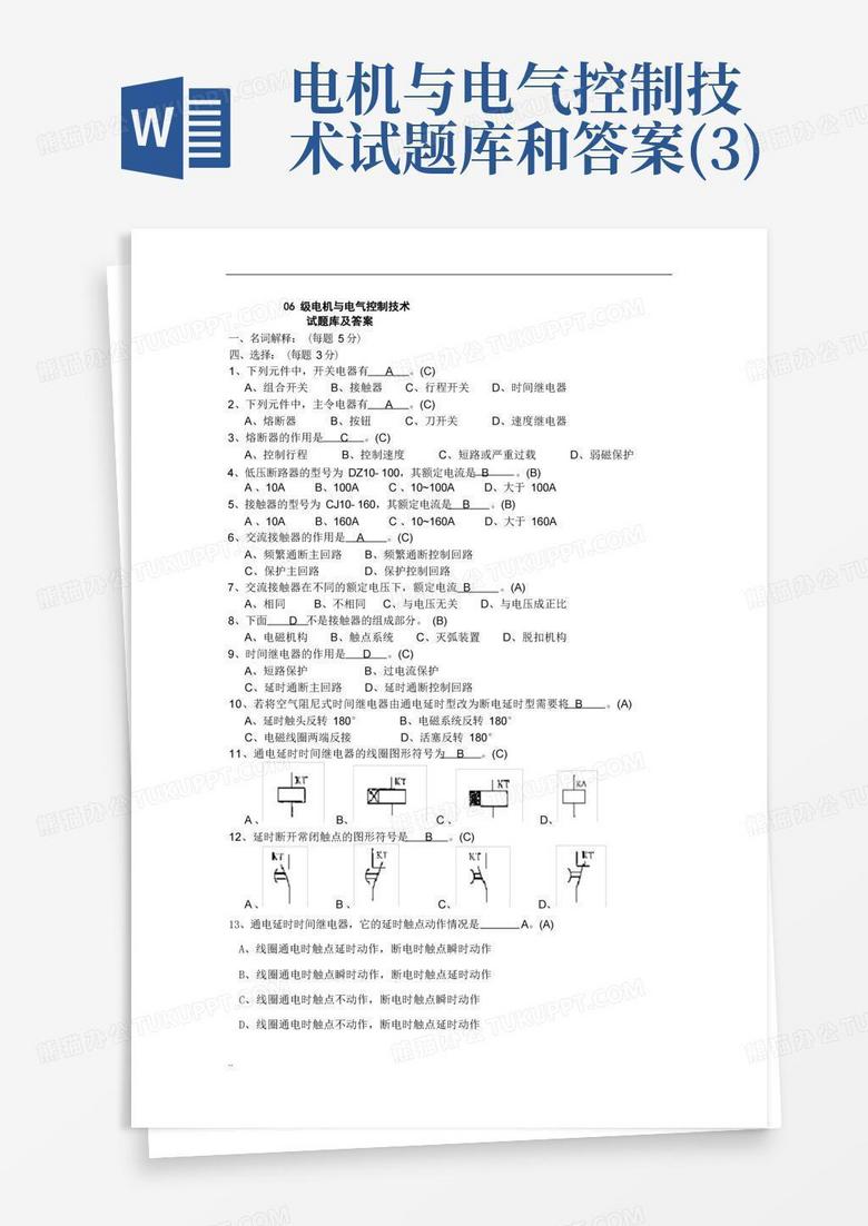 电机与电气控制技术试题库和答案(3)