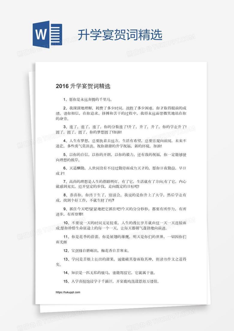 升学宴贺词精选