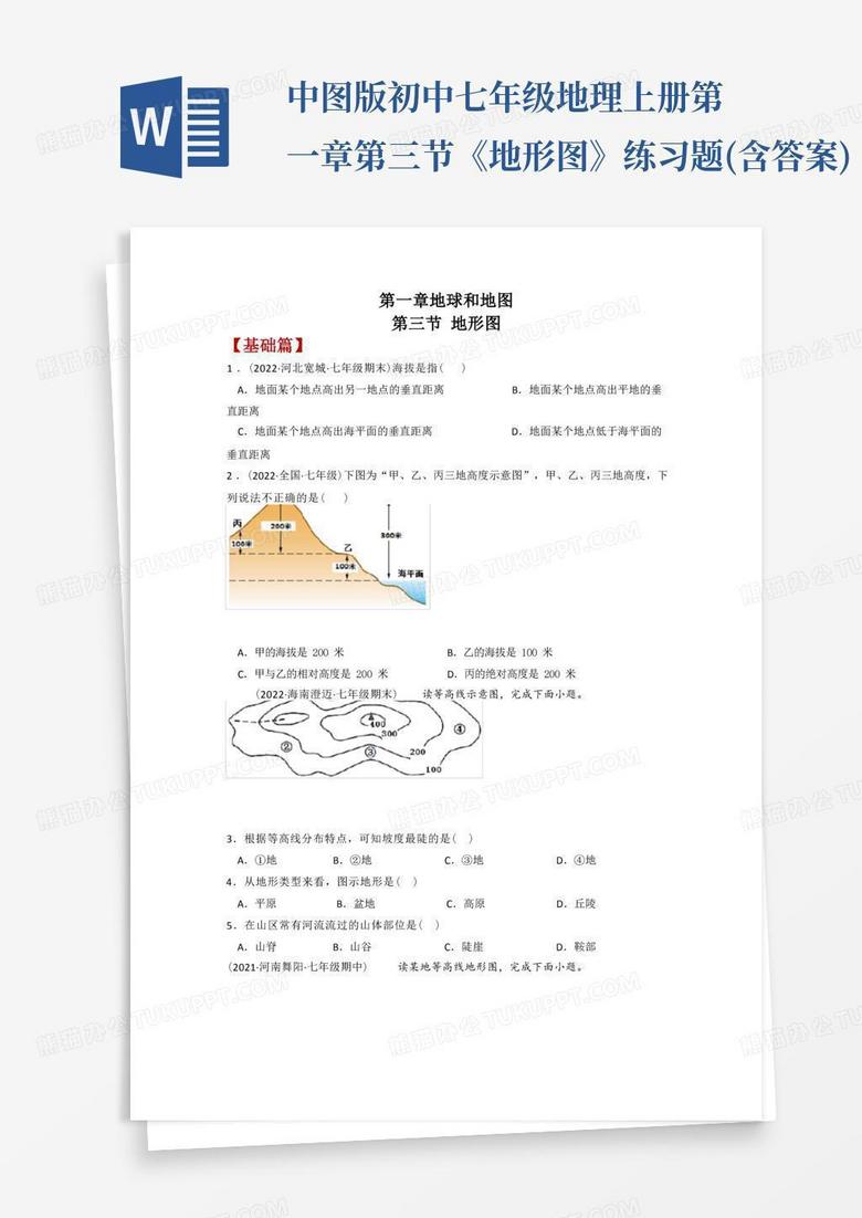 中图版初中七年级地理上册第一章第三节《地形图》练习题(含答案)