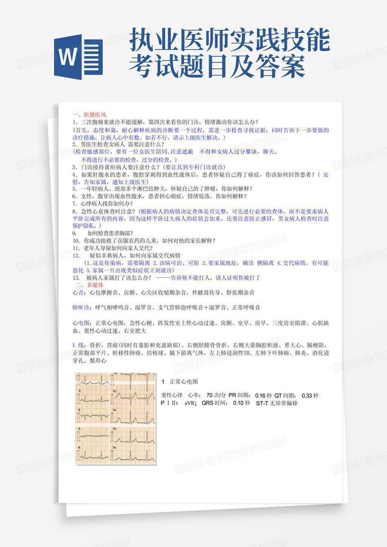 执业医师实践技能考试题目及答案