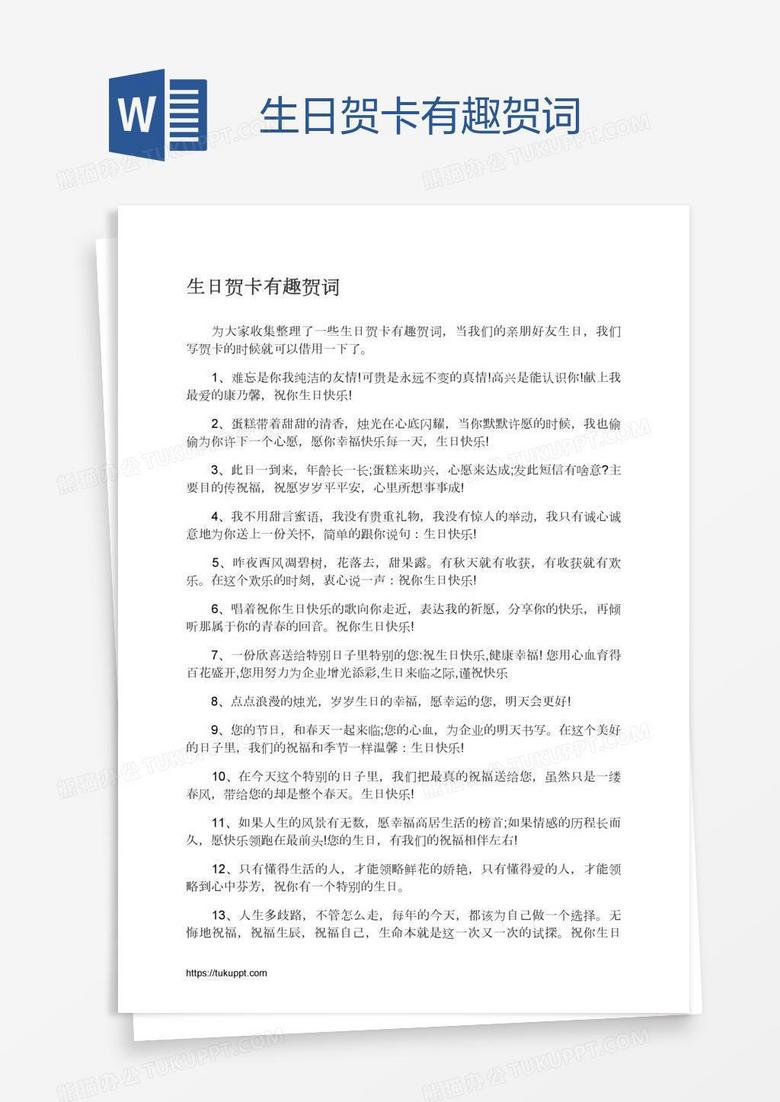 生日贺卡有趣贺词